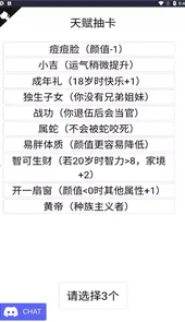 人生重来器