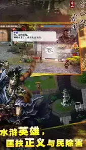 宋江传游戏