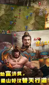 宋江传游戏