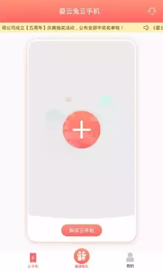 爱云兔V2.9.3.4安卓版