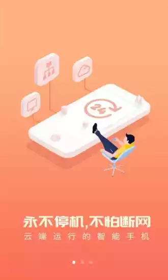 爱云兔V2.9.3.4安卓版