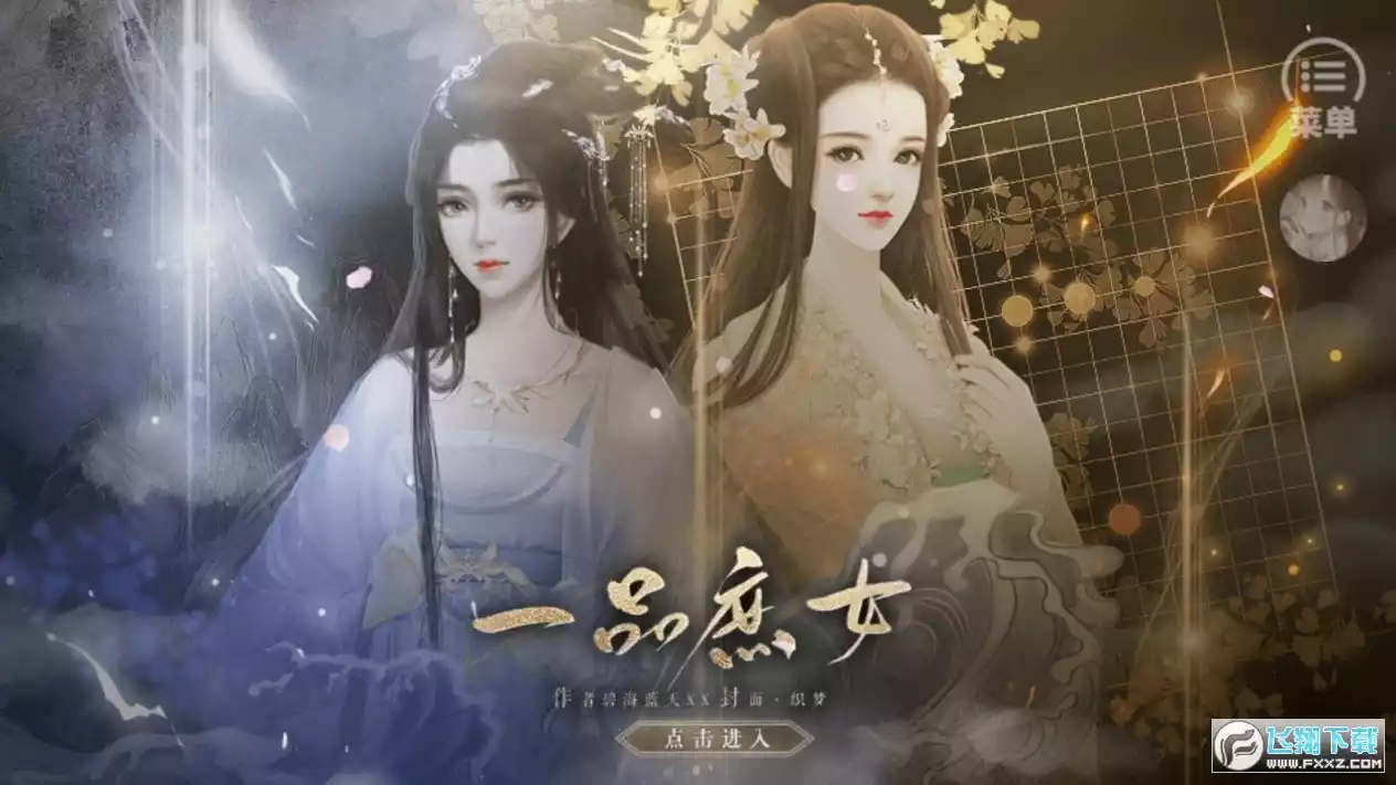 重生之一品庶女