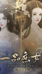 重生之一品庶女