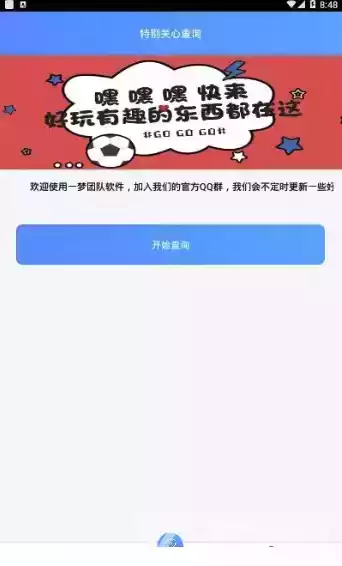 qq特别关心在线查询器
