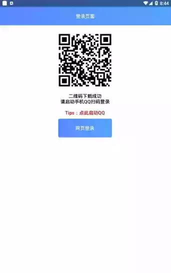 qq特别关心在线查询器