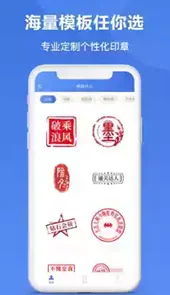 印章生成器手机版