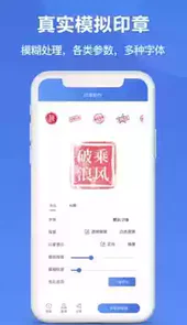 印章生成器手机版