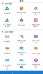 泰安医保app