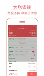 全国汽车票