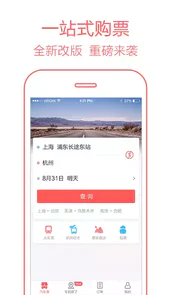 全国汽车票