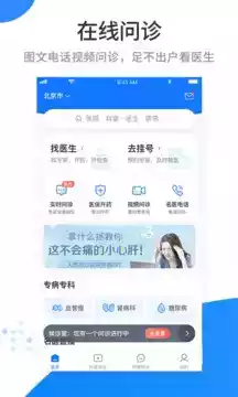 医百顺医生版app