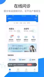 医百顺医生版app