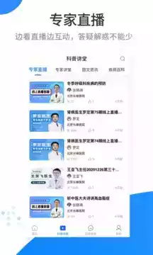 医百顺医生版app