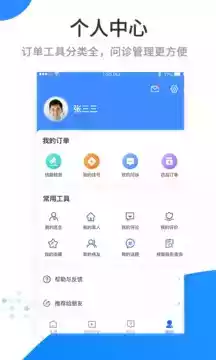 医百顺医生版app