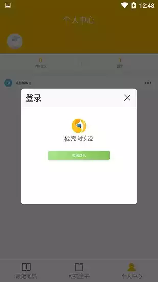 稻壳阅读器安卓版