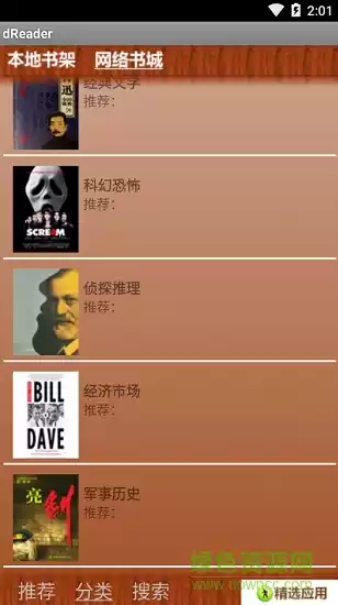 稻壳阅读器安卓版