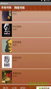 稻壳阅读器安卓版