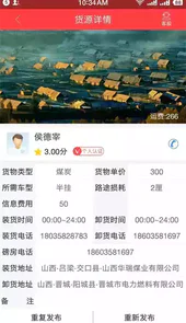拉货王货主版