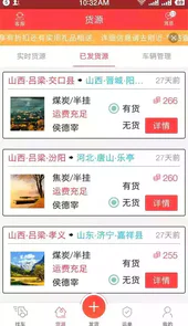拉货王货主版