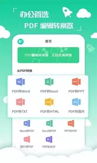 PDF编辑转换器V2.2.0安卓版