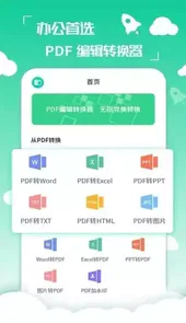 PDF编辑转换器V2.2.0安卓版