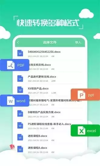 PDF编辑转换器V2.2.0安卓版