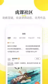 虎课网全站通破解