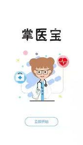 掌医宝