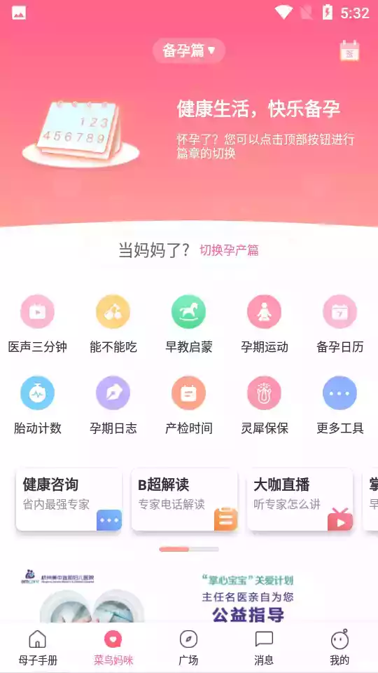 母子健康手册app