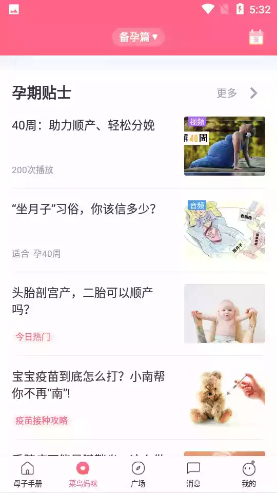 母子健康手册app