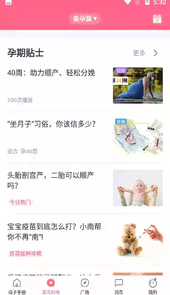 母子健康手册app