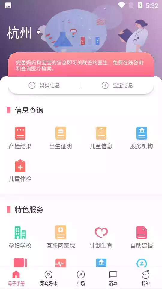 母子健康手册app