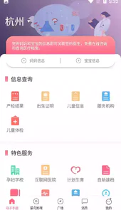 母子健康手册app