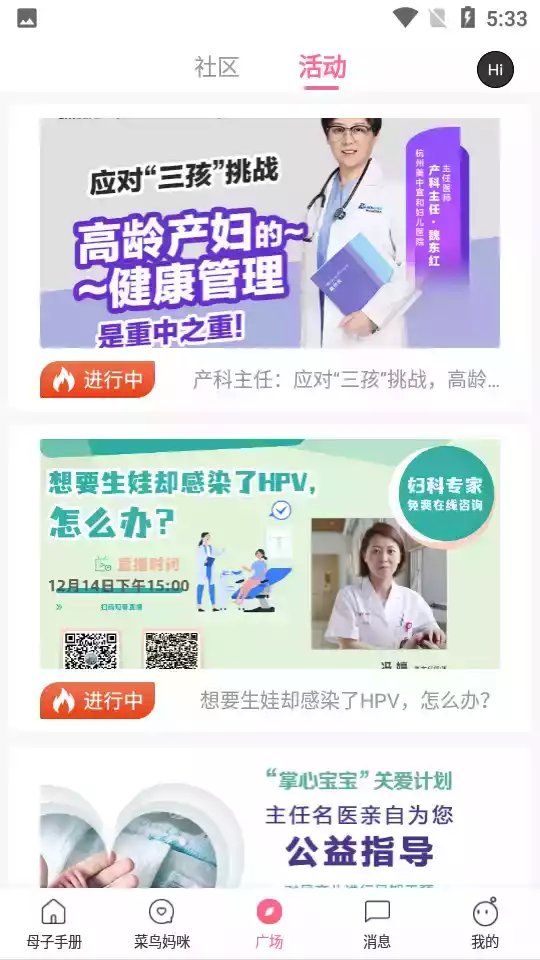 母子健康手册app