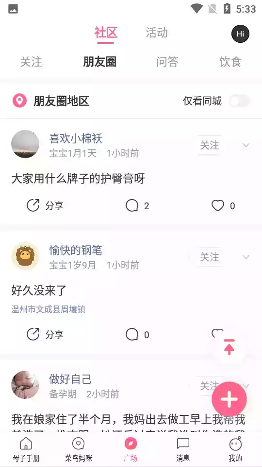 母子健康手册app