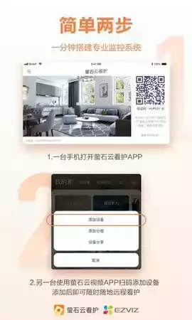 萤石云看护app