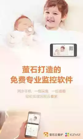 萤石云看护app