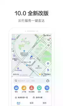 2021版手机高德地图