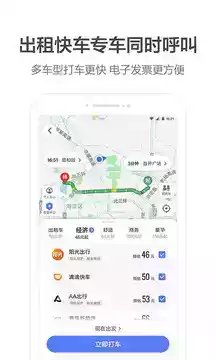 2021版手机高德地图