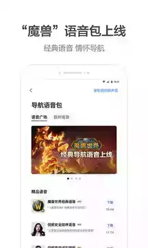 2021版手机高德地图