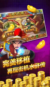 街机水浒传游戏正宗街机游戏