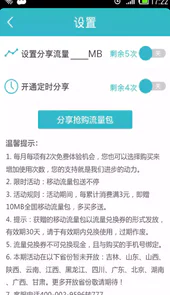 wifi共享精灵官方版