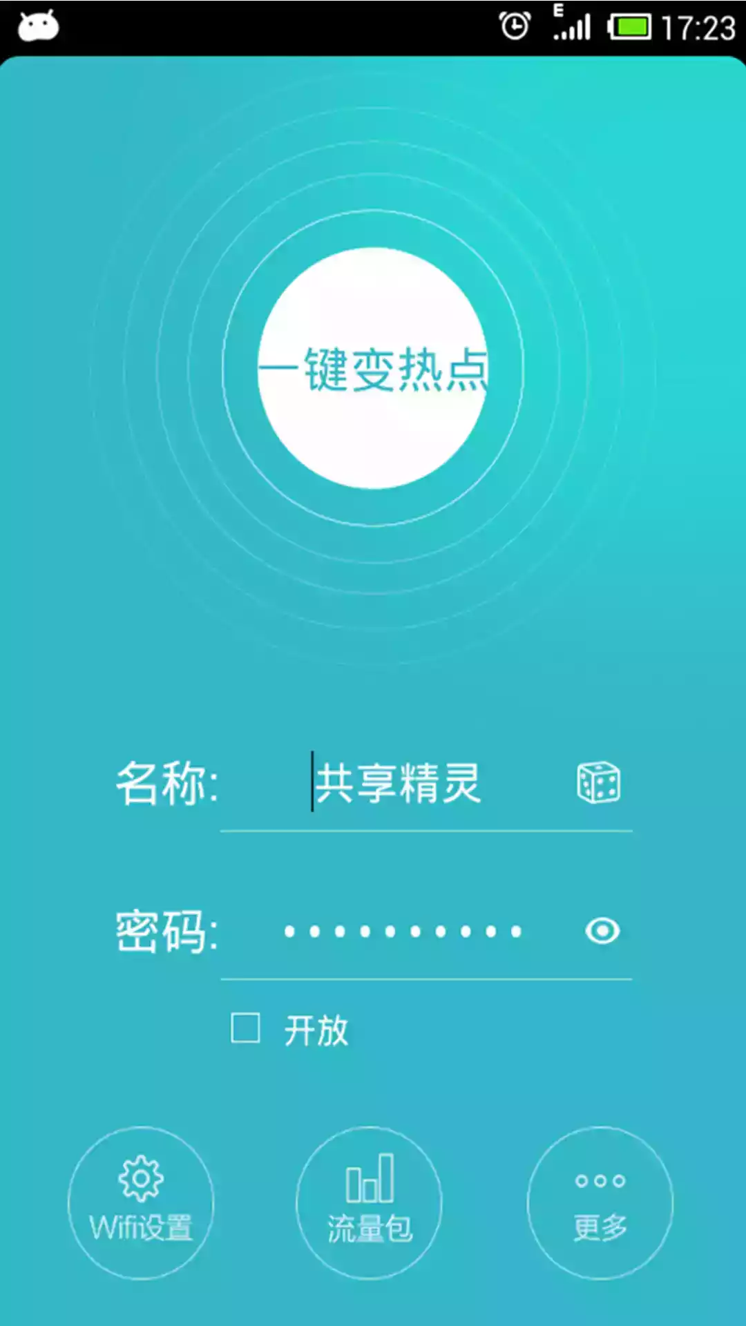 wifi共享精灵官方版