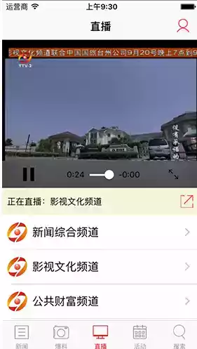 台州电视台官网