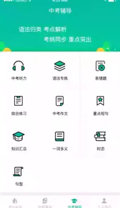 初中英语人教版扫描