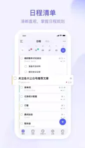 朝暮计划V1.3.9安卓版