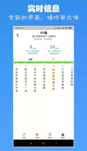 上海公交车实时查询app