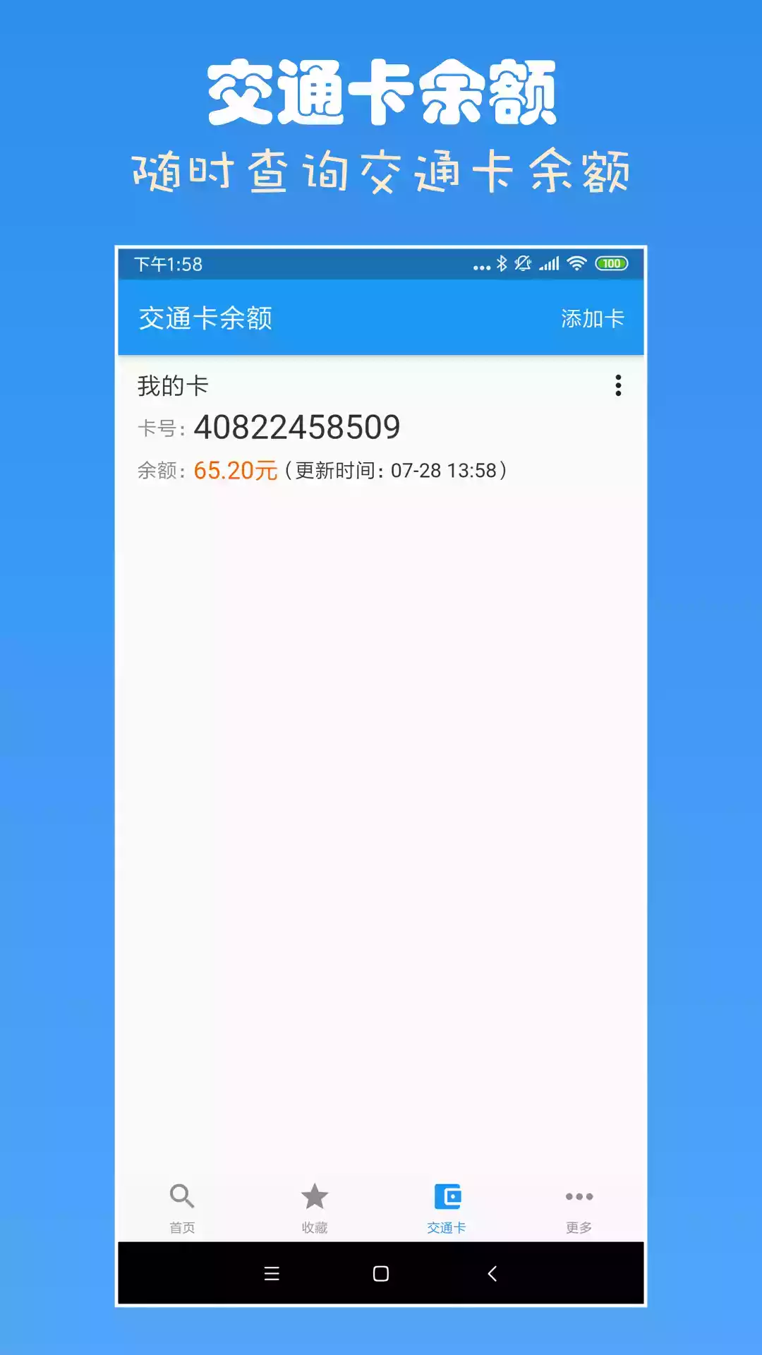 上海公交车实时查询app