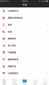 互联急救官网
