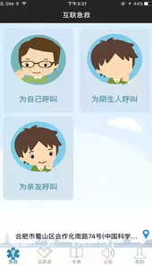互联急救官网